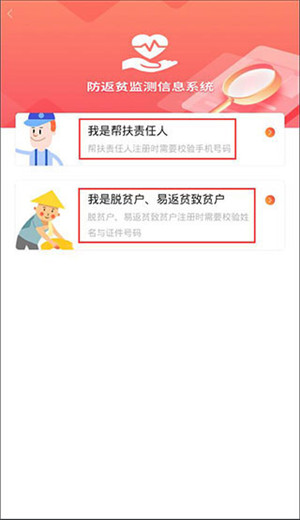 建档立卡贫困户查询app官方最新版截图1