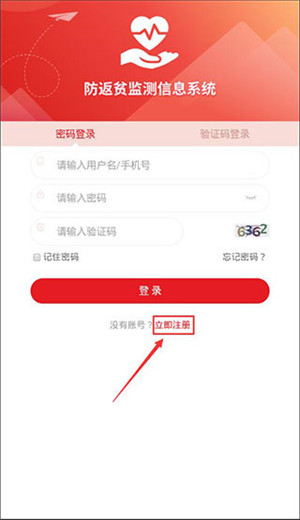 建档立卡贫困户查询app官方最新版截图1