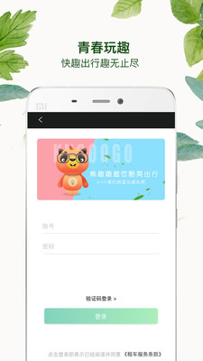 快趣出行app安卓版