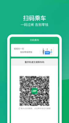 渝畅行app官方最新版