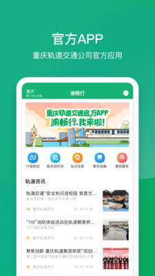 渝畅行app官方最新版