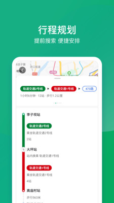渝畅行app官方最新版