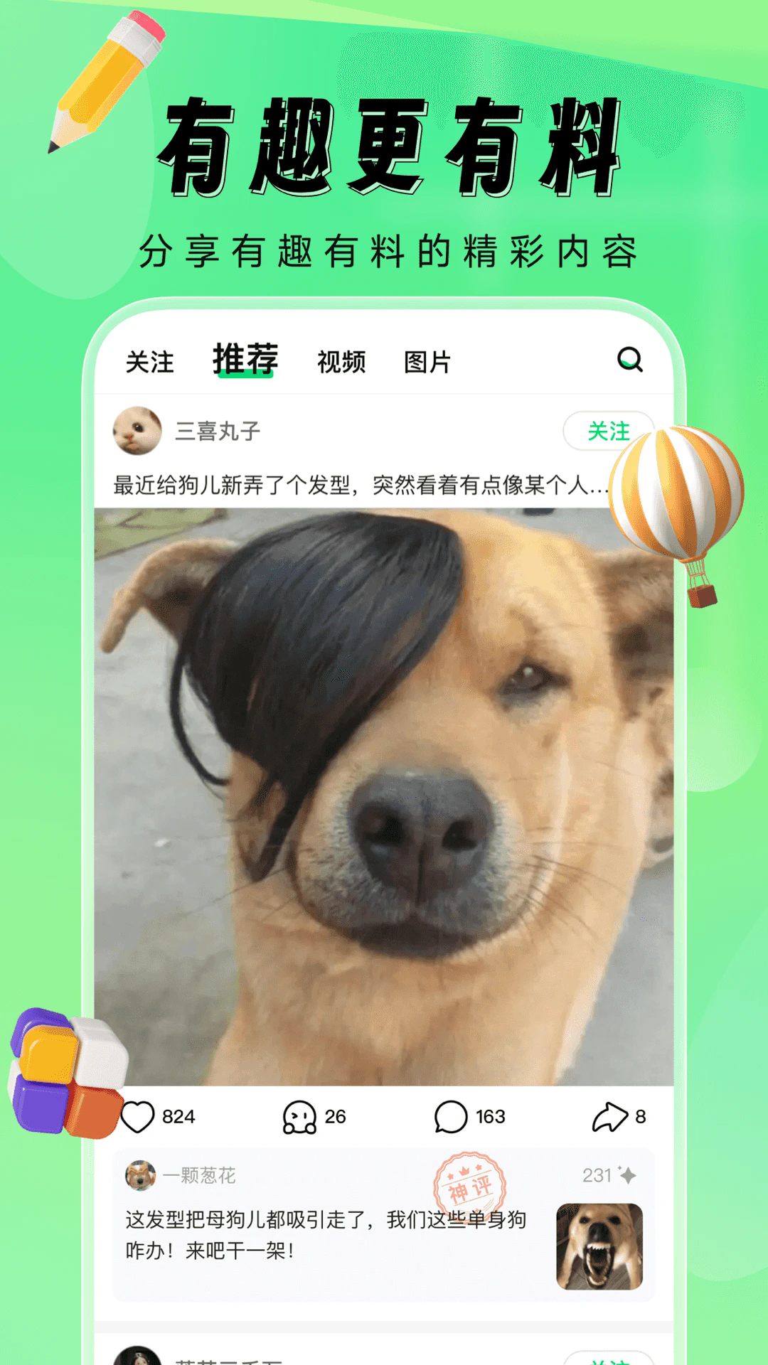 比赞社区app安卓手机版截图1