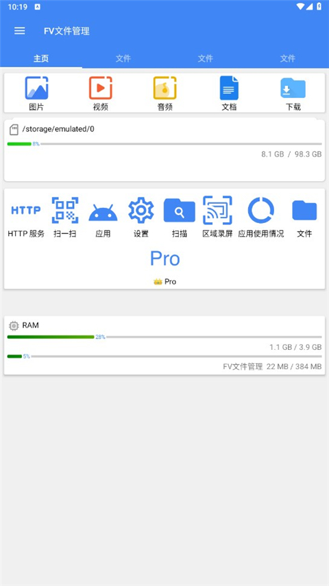 FV文件管理器官方中文版