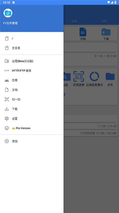 FV文件管理器官方中文版