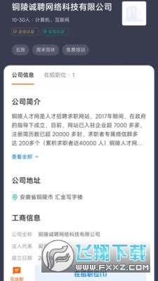 铜陵人才网app官方正版截图1