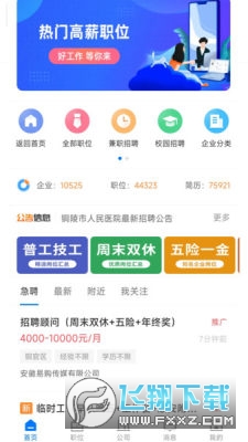 铜陵人才网app官方正版截图1