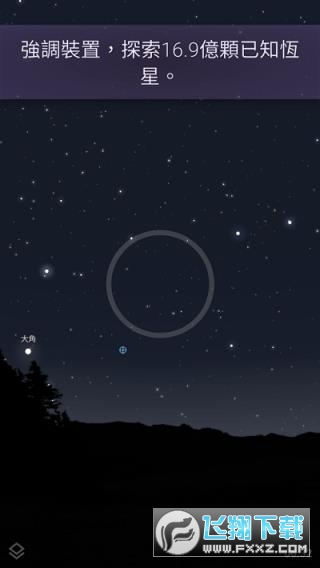 stellarium软件下载中文版截图1