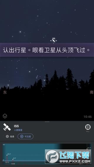 stellarium软件下载中文版截图1