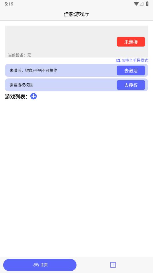 佳影游戏厅2官方版(GamwingGaming2)