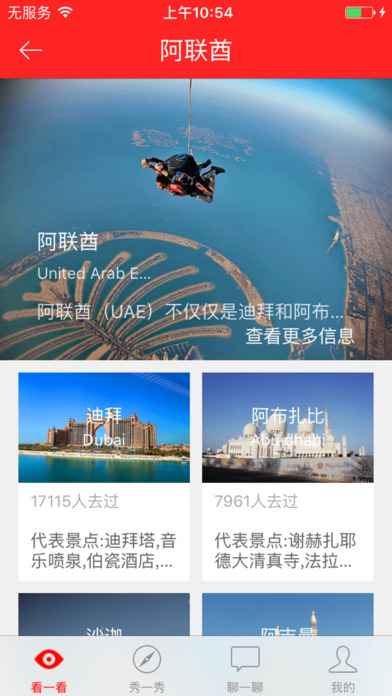 喵喵旅行安卓版