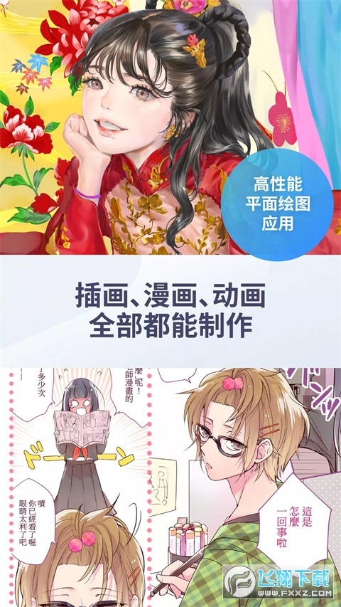 clip studio paint安卓版中文版