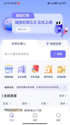 城投叮咚官方手机app截图1