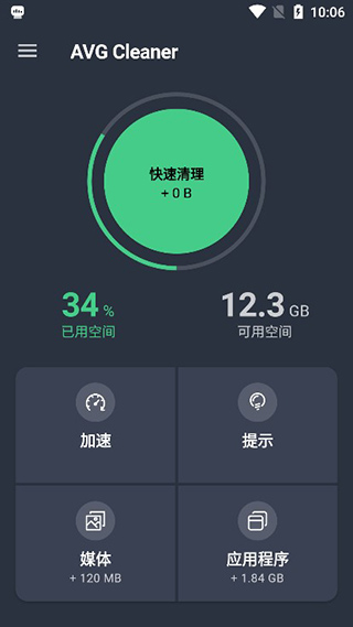 AVG清理神器高级版最新版