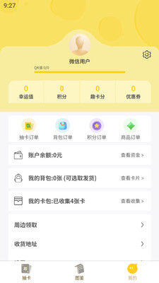趣卡社抽卡机app最新版本截图1