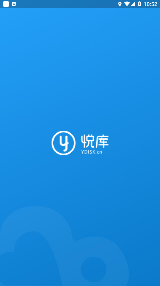 悦库网盘app官方版