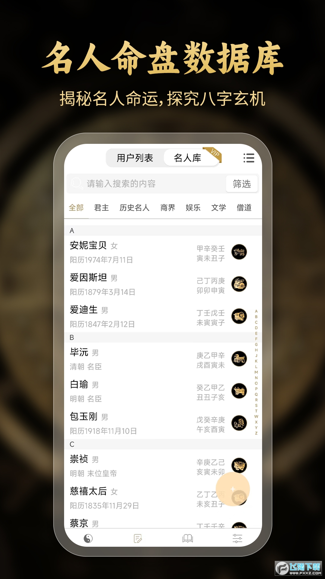 问真八字app官方下载最新版截图1