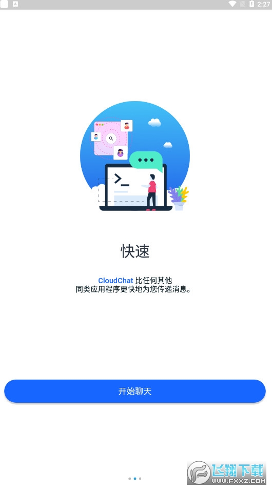 cc聊天软件安卓版下载(cloudchat)