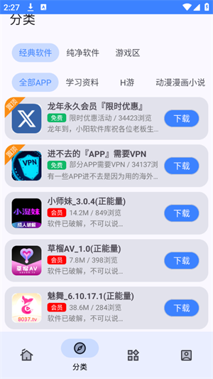 小阳Tool软件库app免费下载2025官方版