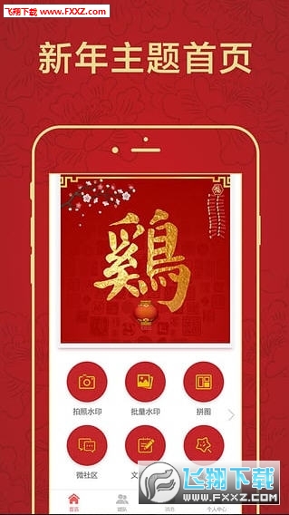 微商水印相机截图版本app