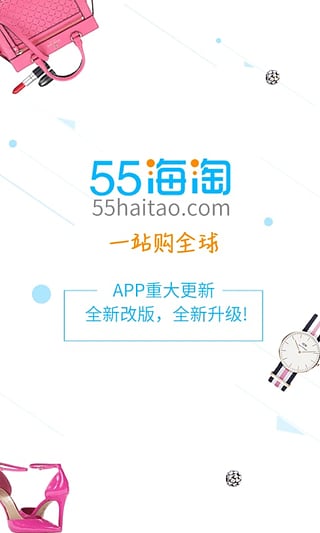55海淘安卓版截图1