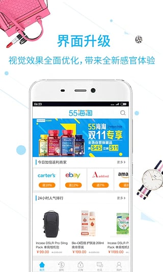 55海淘安卓版截图1