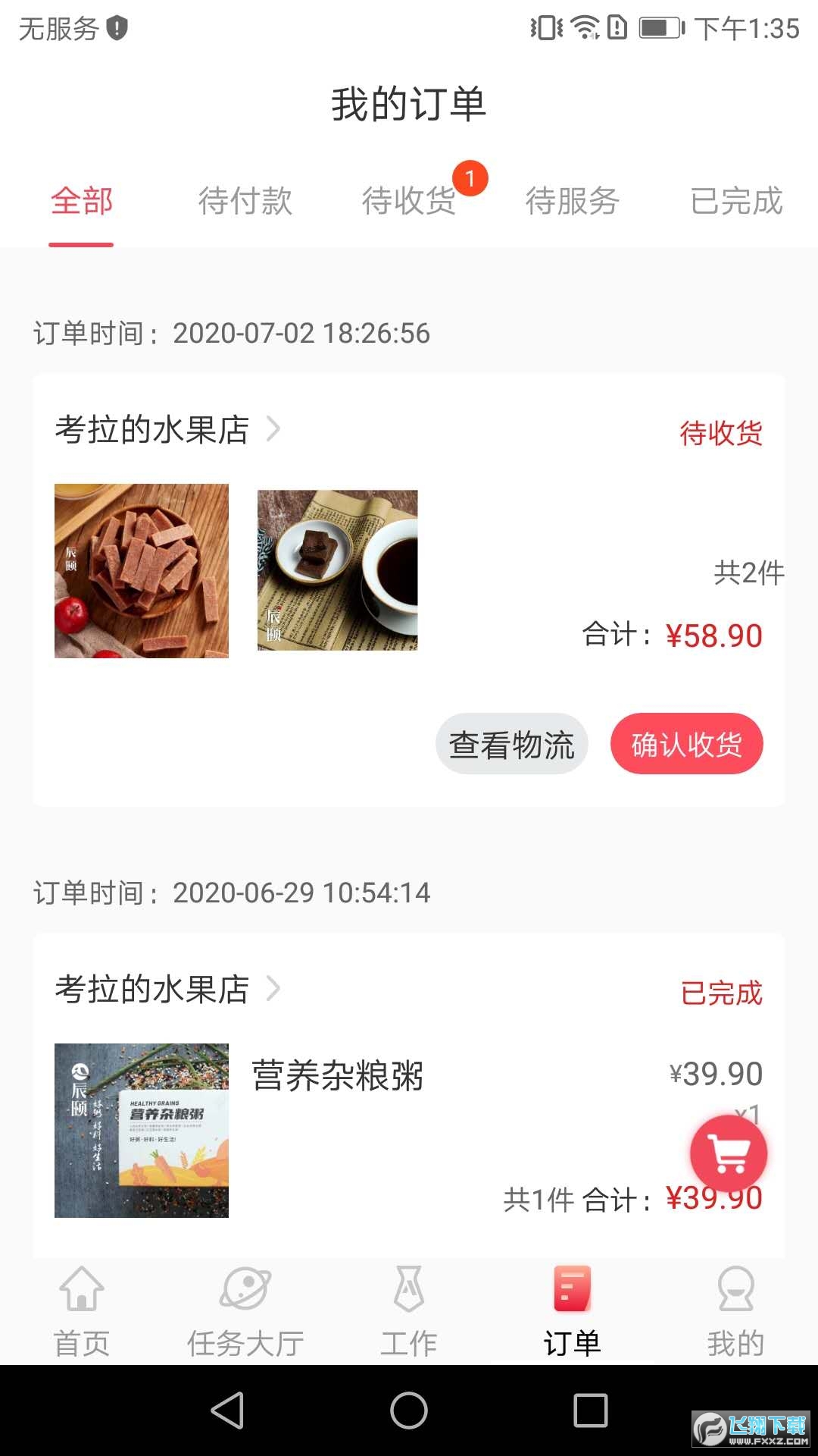 嗖嗖伙伴app官方版截图1