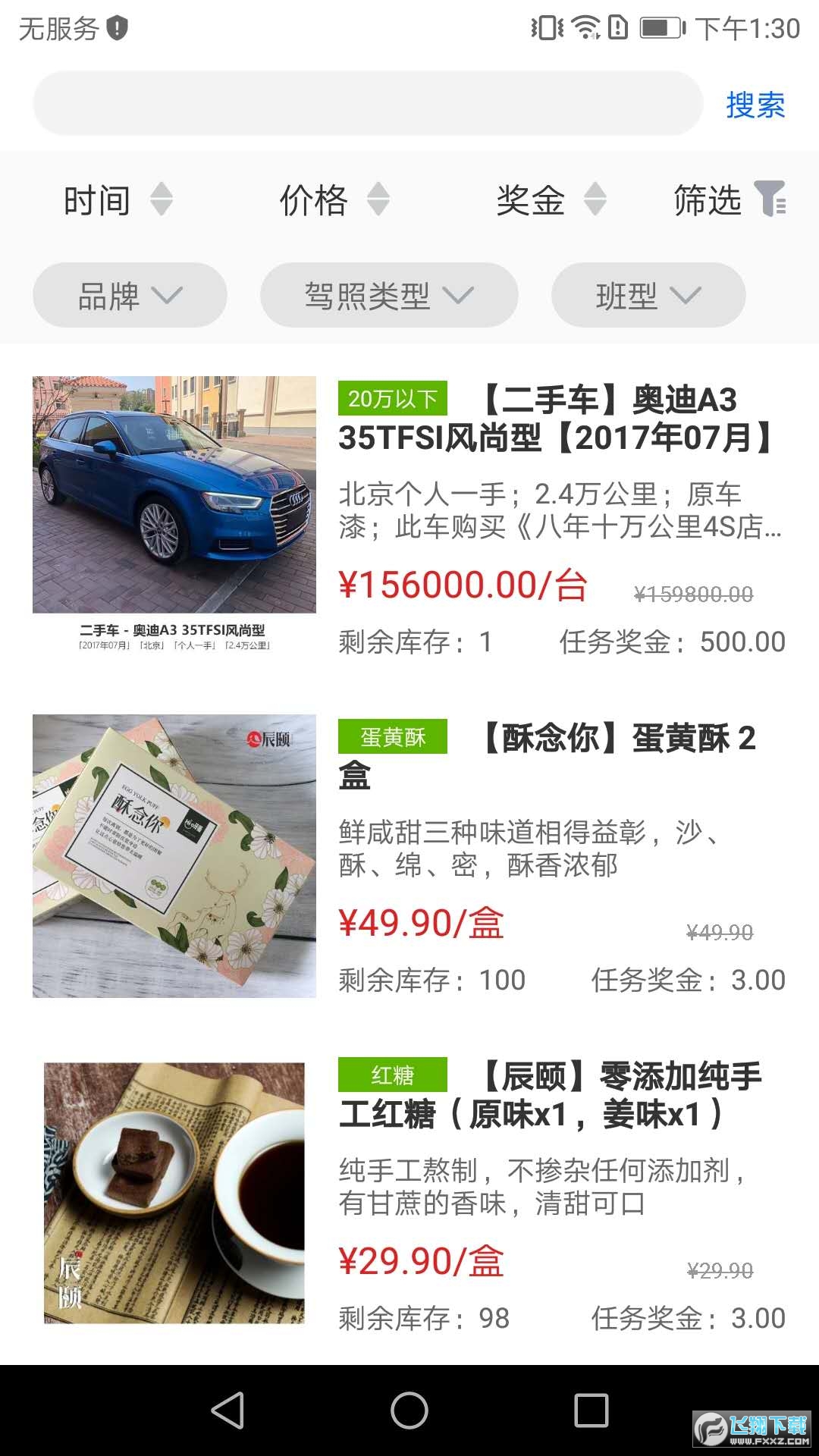 嗖嗖伙伴app官方版截图1