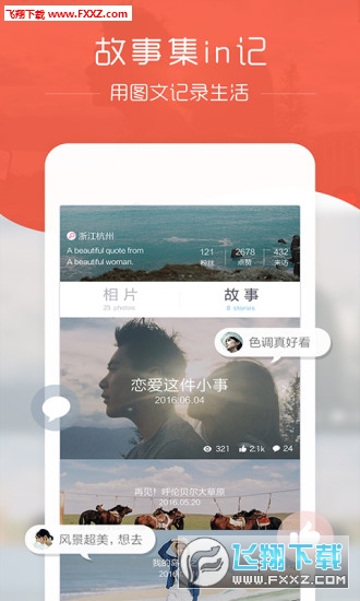 IN美图软件APP安卓版