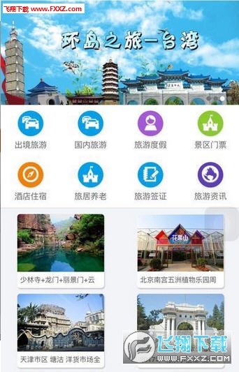 优品旅游网app