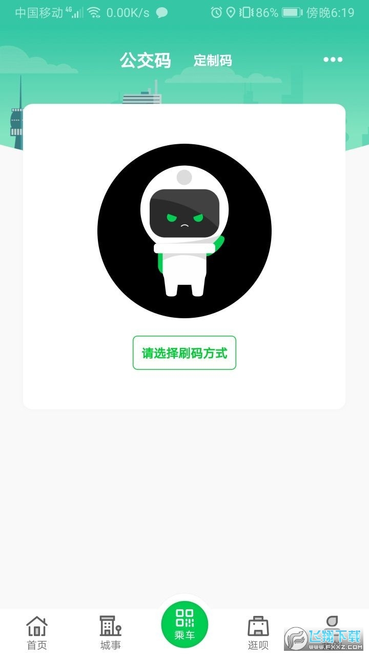 周口公交二维码乘车app