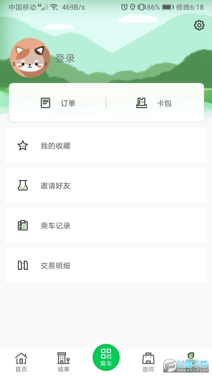 周口公交二维码乘车app