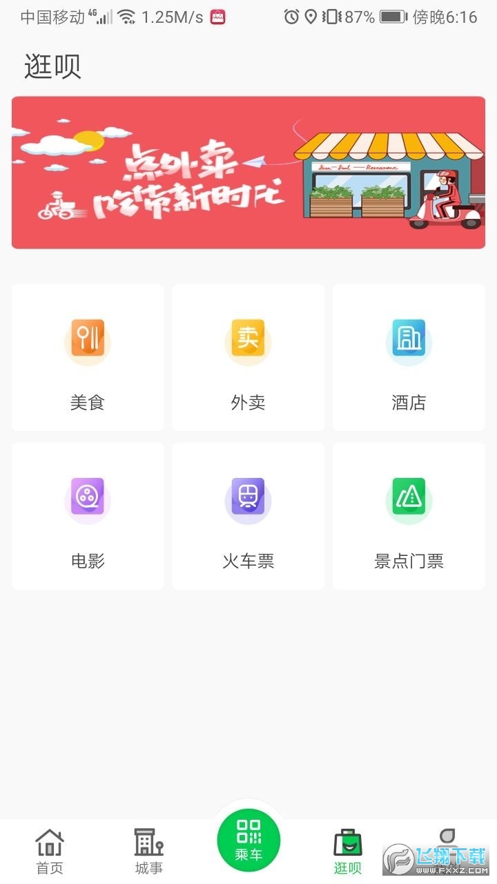 周口公交二维码乘车app