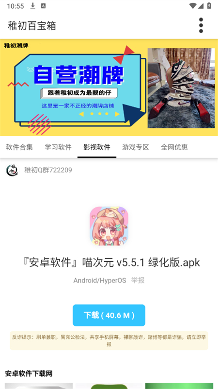 稚初软件库官方手机版