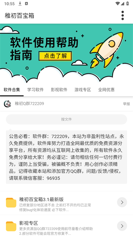 稚初软件库官方手机版