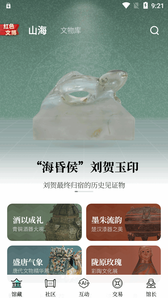 山海文博app官方安卓版