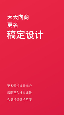 稿定设计(天天向商)官方版