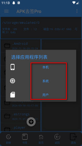 APK去签Pro工具最新版