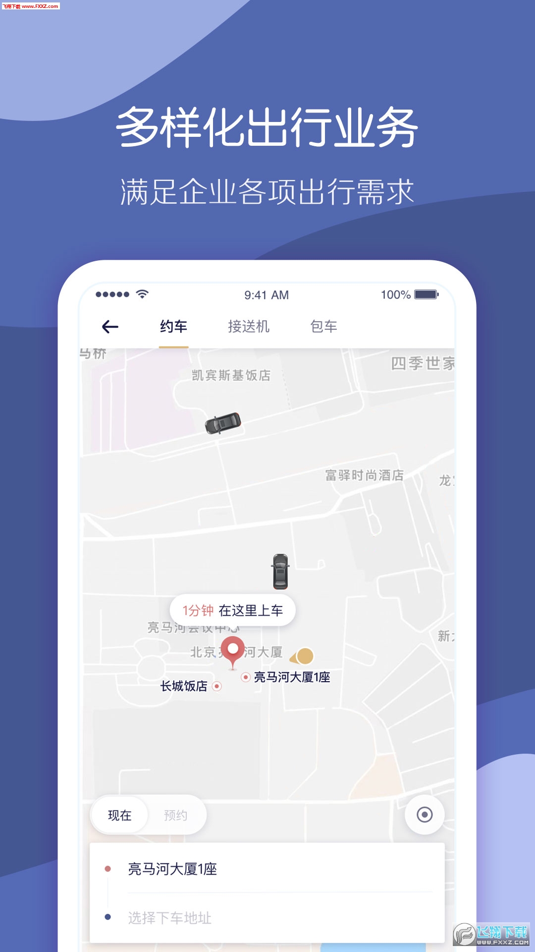 首汽约车企业端