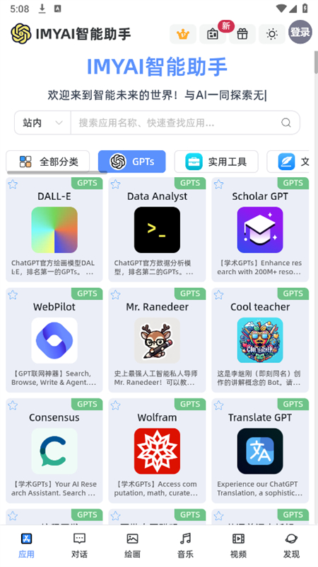 IMYAI智能助手免费版官方版
