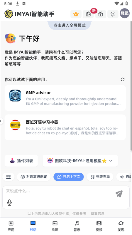 IMYAI智能助手免费版官方版