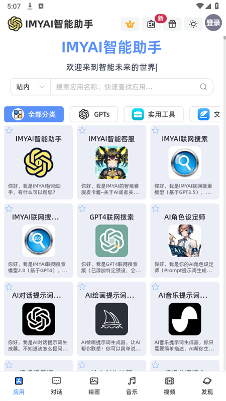 IMYAI智能助手免费版官方版