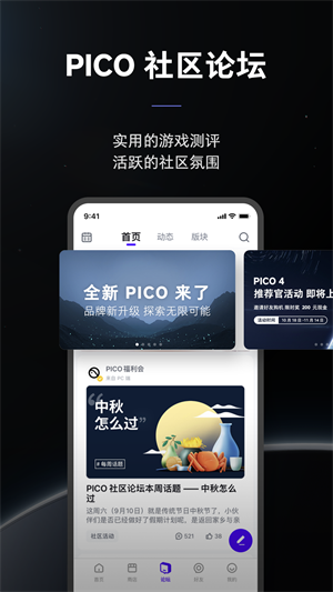 PICO应用商店官方下载2025中文免费版