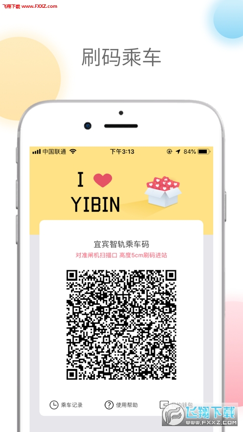 智轨通app