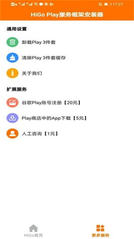 hi谷歌安装器2025最新版