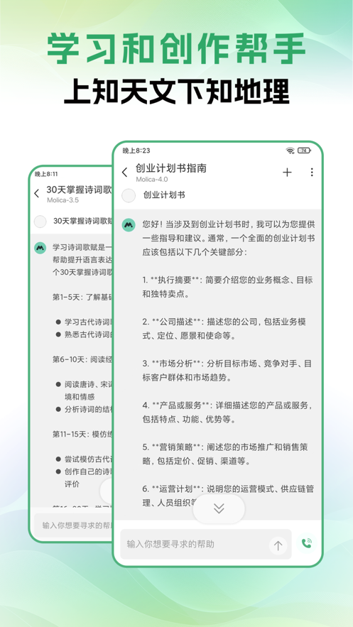 molicaai中文最新版app截图1