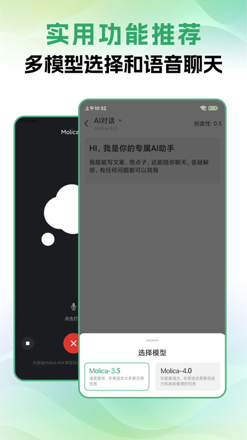 molicaai中文最新版app截图1