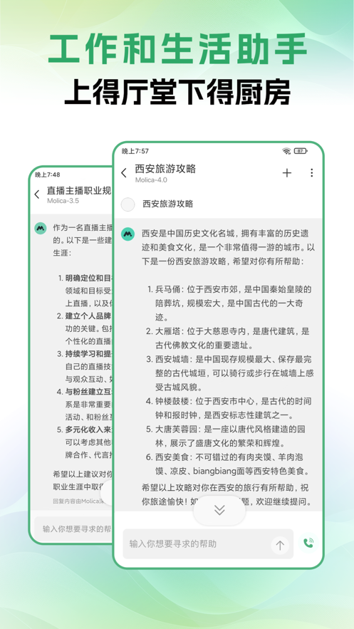molicaai中文最新版app截图1