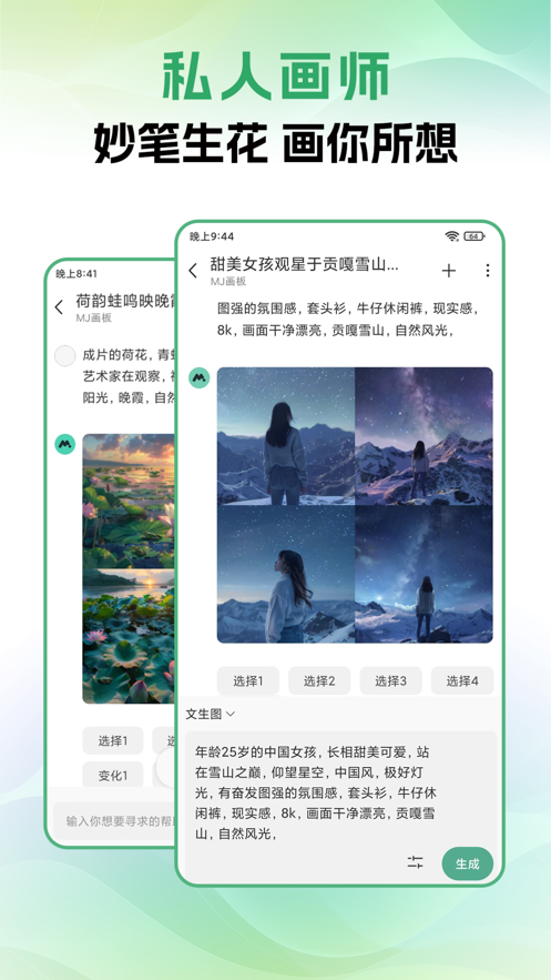 molicaai中文最新版app截图1