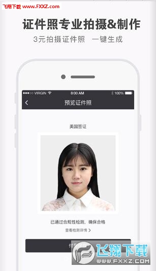 证件照研究院app